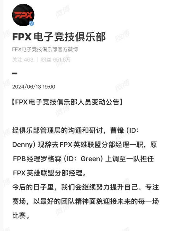 大快人心！FPX官宣Denny辞去经理一职！粉丝拍手叫好：保护好选手-图片2