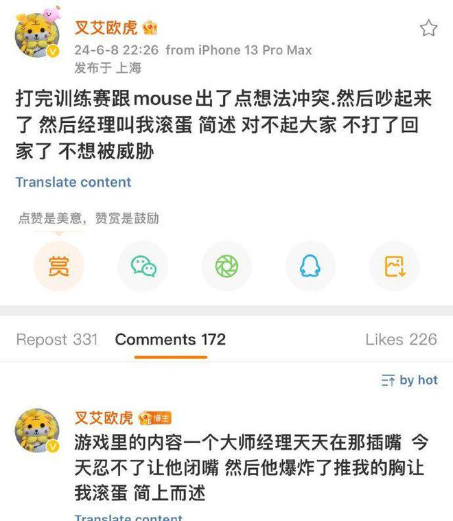 继cube后，又一LPL上单不打了！深夜发文：经理骂我推我，回家了-图片2