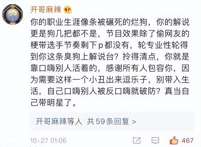 继记得后，解说Cat也重返LPL！微博发文宣布回归，却惨遭网友群嘲-图片5