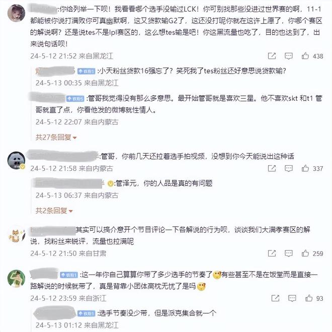 管泽元又被冲了！因在饭堂中调侃：JKL不会输给G2完成大满败吧？-图片3