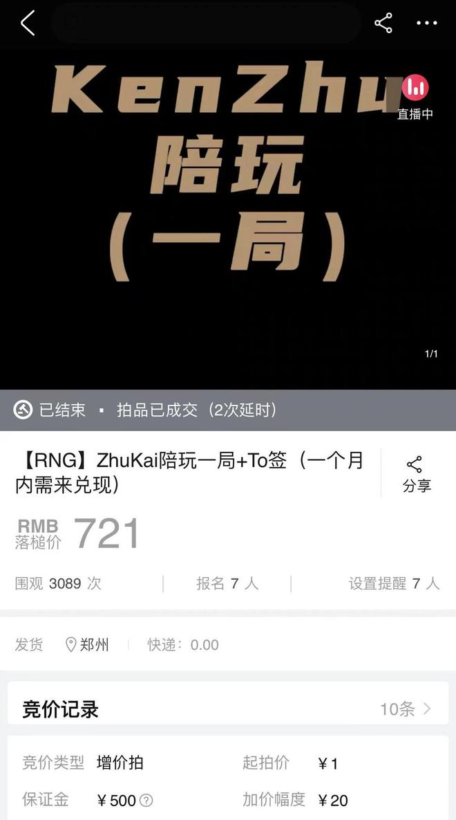 RNG赚麻了！直播带货，朱开签名毛毯卖了1141元！马克杯卖了700-图片5