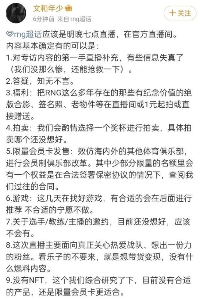 RNG沦落至此？副总公开发文：将直播拍卖奖杯！发售限量会员卡-图片2