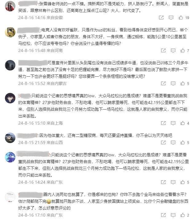 体育记者吐槽Uzi马拉松：很差的表现！半跑半走，没什么可夸耀的-图片3