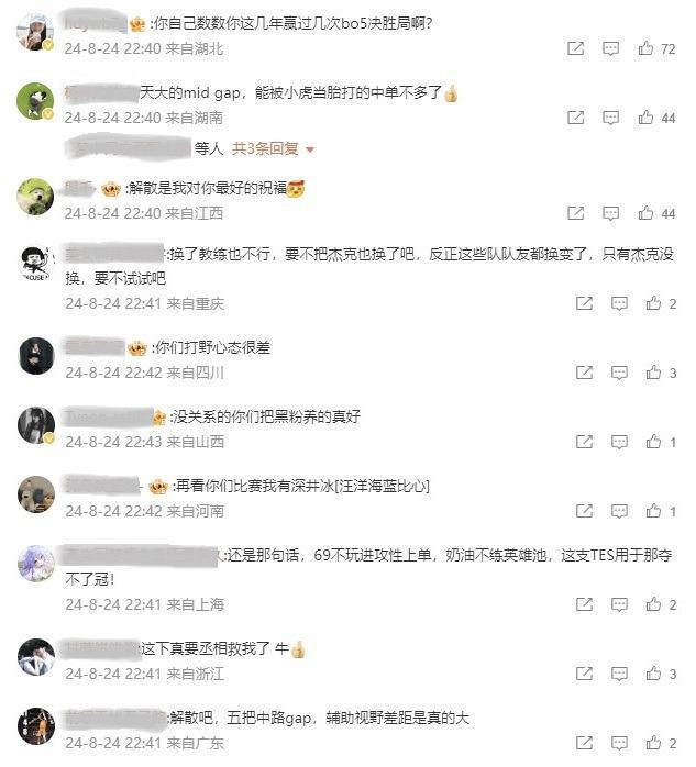 TES爆冷不敌WBG，无缘夏决！粉丝爆破官博：中路差距，打野心态差-图片2