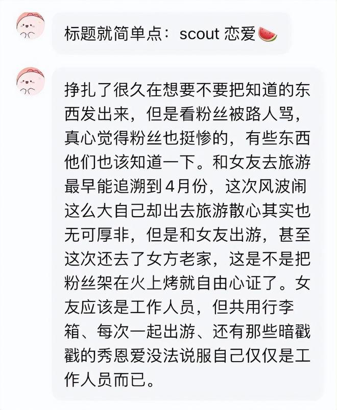 Scout恋爱了？女友是LNG工作人员！曾直播放话：恋爱被发现就退役-图片2