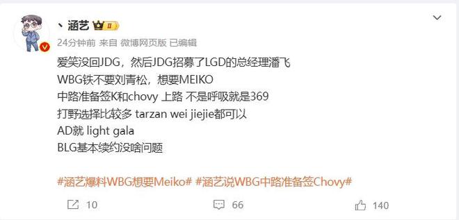 涵艺爆料：WBG想签knight或chovy，辅助想要meiko！上路考虑369-图片2